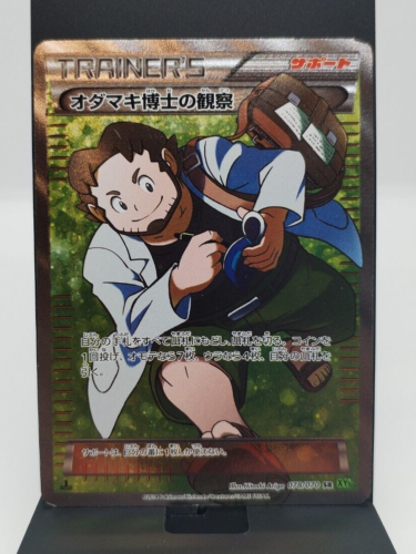 RARE Pokemon Professor Birch 078/070 XY5 Tidal Storm 1st ED Japanese Card LP - Picture 1 of 11