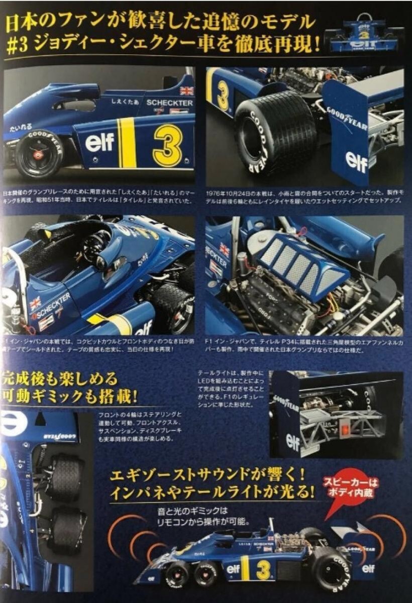 アシェット 1/8 ティレルP34をつくる タイレル P34 Amazon.co.jp: 完成品/ティレル6輪 Tyrrell P34をつくる 1/8