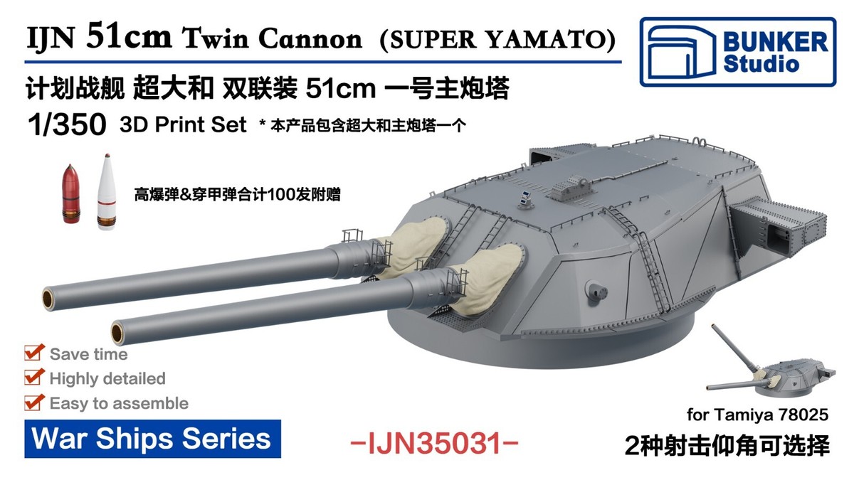 Bunker Studio 1/350 IJN 51cm Twin Cannon(Super Yamato)for