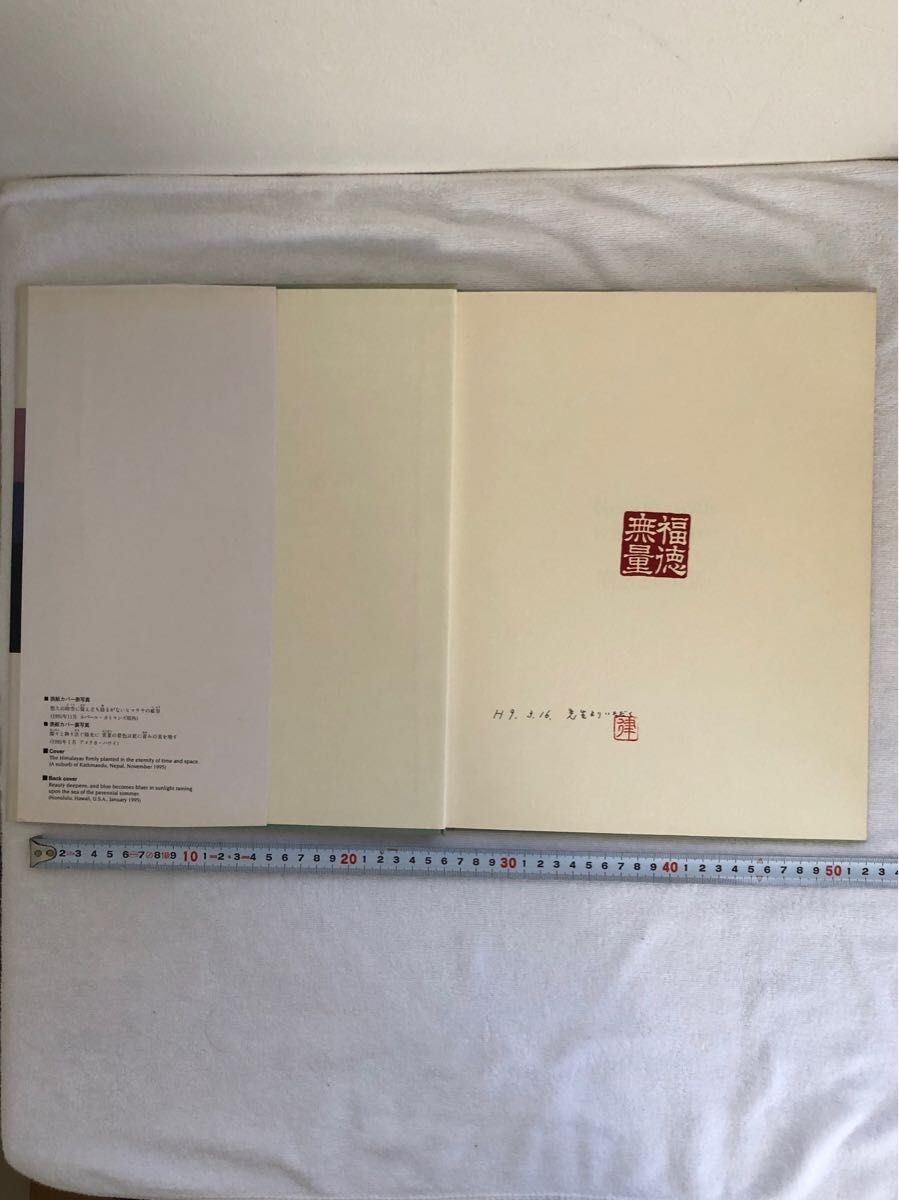Daisaku Ikeda photo book 
