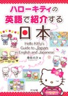 Sanrio Hello Kitty's Guide to Japan English and Japanese Guide Book