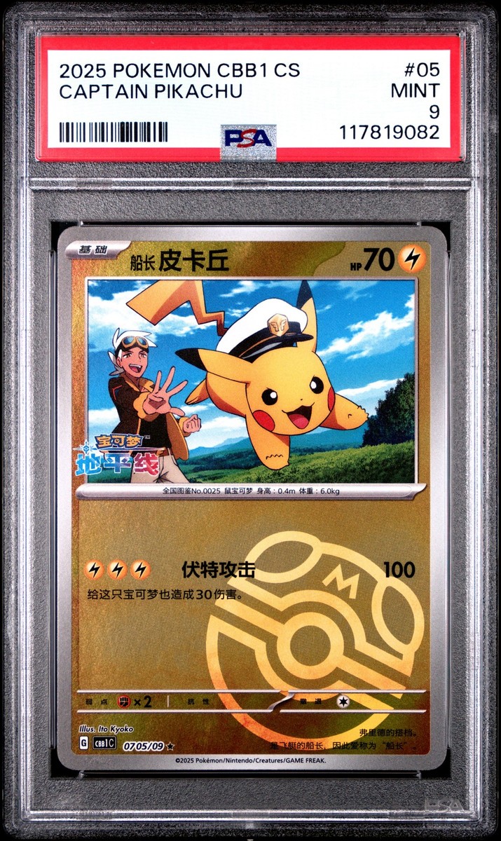 コノハナデシ PSA 10 2025 ポケモン 2025 キャプテンピカチュウ PSA 10 - カルドバ