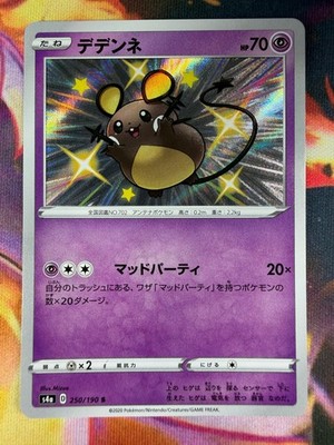 Dedenne 250/190 NM Shiny Shiny Star V 2020 Pokemon TCG