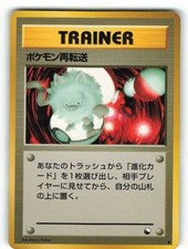 HP- Japanese Pokemon Pocket Monster Vending Series Retransfer Trainer