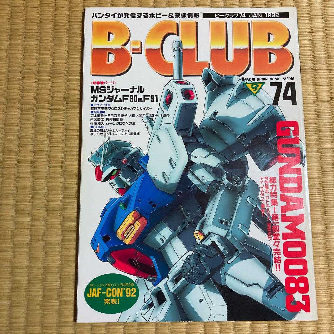 HobbyJapan ホビージャパン　45冊　B-CLUB 5冊 HobbyJapan ホビージャパン 45冊 B-CLUB 5冊
