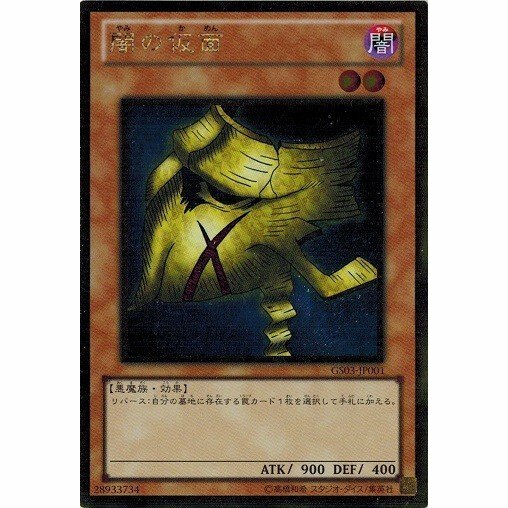 special price! Yu-Gi-Oh! TCG GS03-JP001 Darkness Mask Gold | eBay