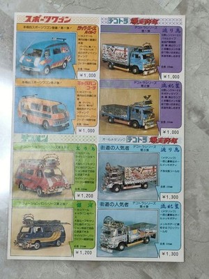 Truck guy Dekotora plastic model flyer at the time