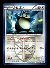 Snorlax 055/070 Uncommon Plasma Gale Pokemon Japanese ~ MP