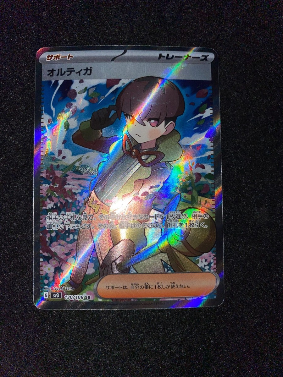 Pokemon Card Ortega SR 130/108 SV3 Japanese