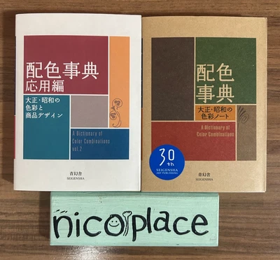 A Dictionary of Color Combinations Vol.1&2 Japanese Creative World 2Books Set JP - Image 1 of 4