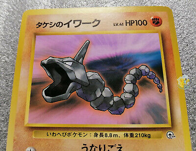 Brock 's Onix No.095 Gym Heroes 1998 Pokemon TCG Japanese