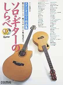 Solo Guitar Study Score Book Studio Ghibli Collection 42 Songs 2... book form JP