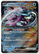 Walking Wake EX 49 carta