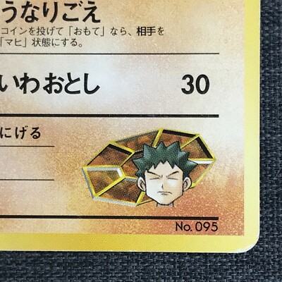 Brock's Onix #095 Old back Pokemon TCG Japanese cards (1996) Set