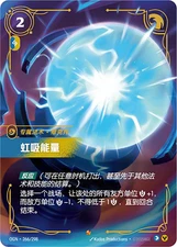 Siphon Power Foil - OGN 266 Chinese NM - Riftbound
