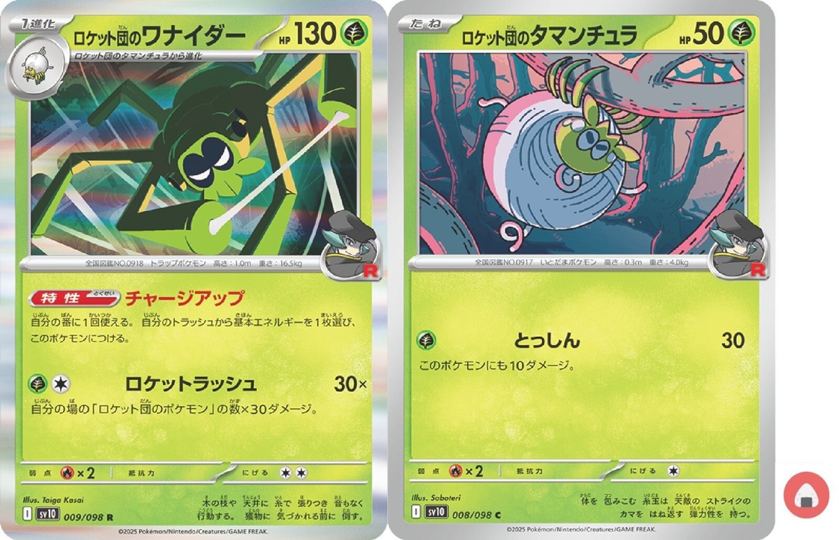 Pokemon card sv10 009/098 COMMON Team Rocket's Spidops Set Scarlet