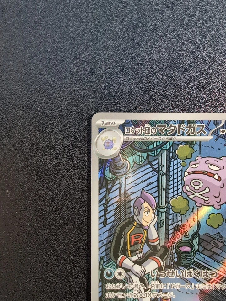 Pokemon Team Rocket's Weezing 105/098 SV10 The Glory of Team Rocket AR Japanese - Image 2 of 4