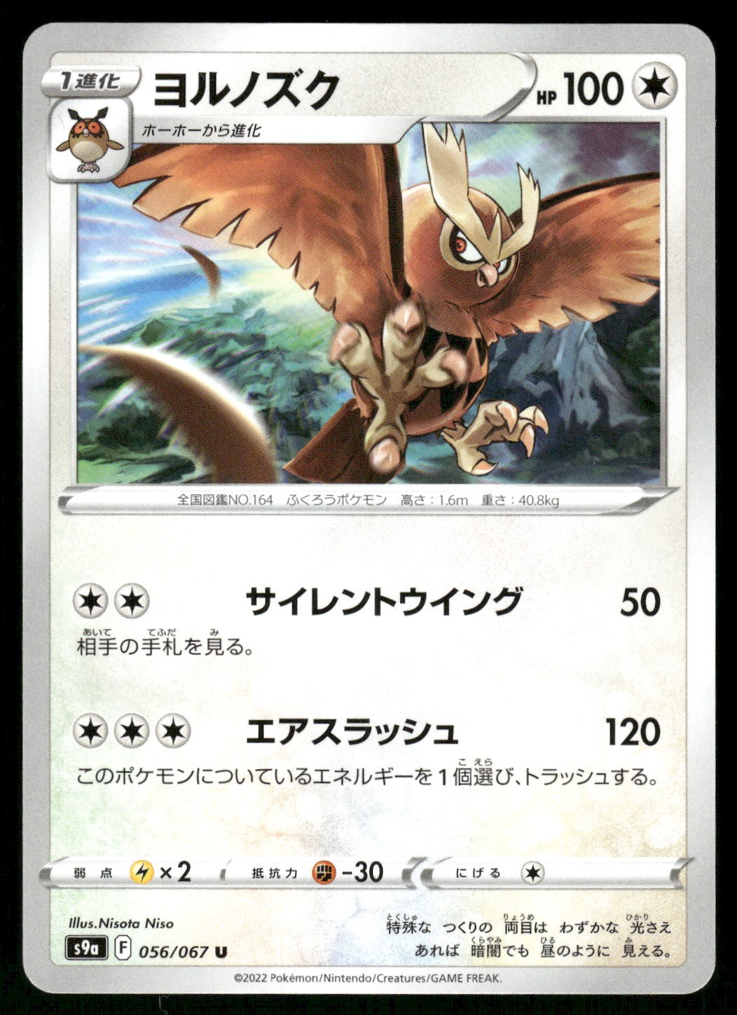 2022 Lightly Played Pokemon Noctowl 056/067 Battle Region s9a Japanese