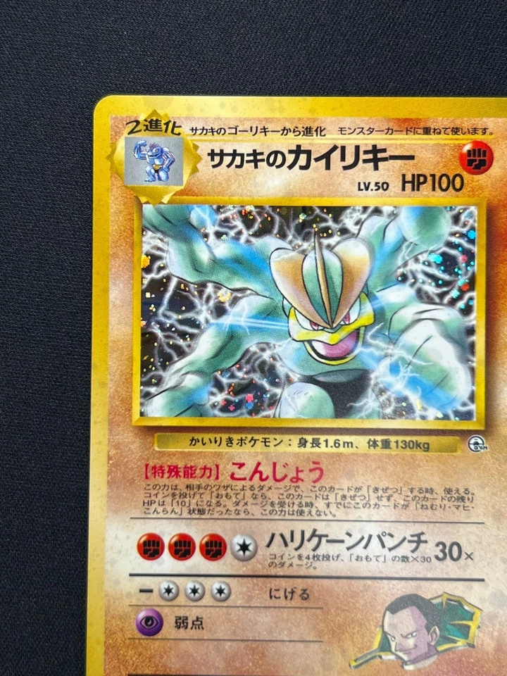 [NM] Giovanni's Machamp Pokemon Japanese 068 Gym Challenge Vintage Holo JB64 - Image 4 of 4