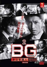 JAPANESE DRAMA~DVD BG: PERSONAL BODYGUARD 2 VOL. 1-7 END - *ENGLISH SUBTITLE*