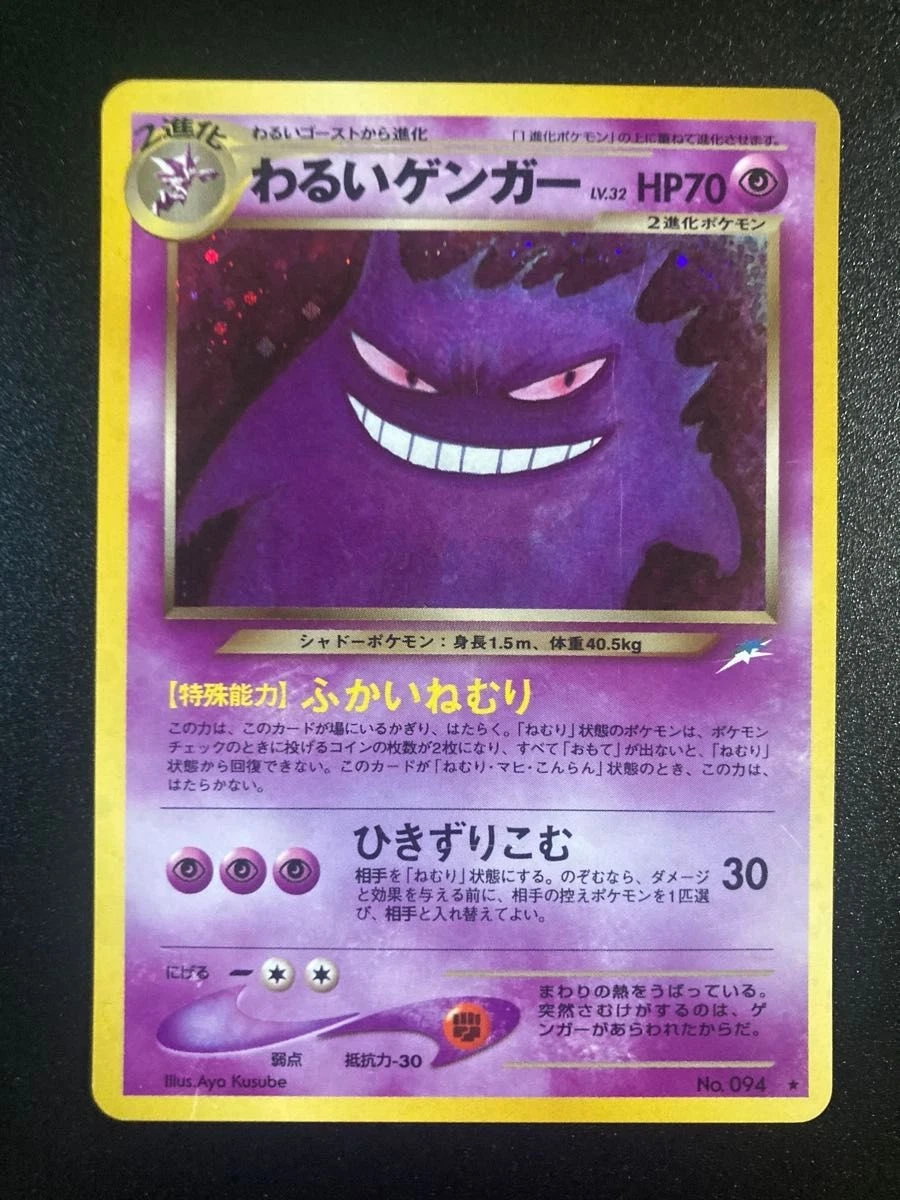 Darkness Gengar Pokémon TCG Neo Destiny Individual Collectible