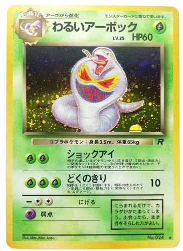 Grimer Banned Art Old Back Pokemon Card No.088 Team Rocket Japanese From  Japan
