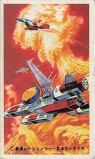 Space Fighter Jet Explosion Apollo Spaceship 87058 Menko Card Japanese Vintage
