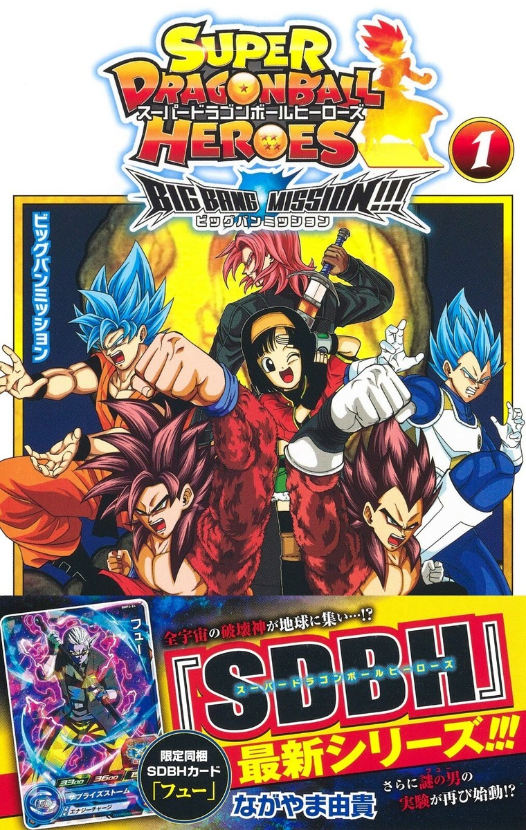 SUPER DRAGONBALL HEROES 4th MISSION 1ロット Ichiban Kuji Dragon Ball: SUPER DRAGON BALL HEROES 4th