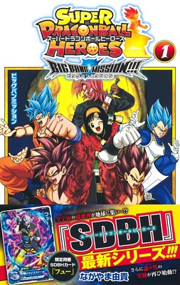 Super Dragon Ball Heroes Big Bang Mission Vol 1 Comic Manga Akira