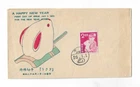 Japan 1951  New Year's issue on a FDC with a better cachet