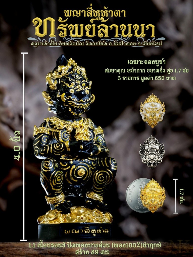 SiHuHaTa 4ears5eyes 4Inch Thai Amulet BRONZE BLACK-GOLD