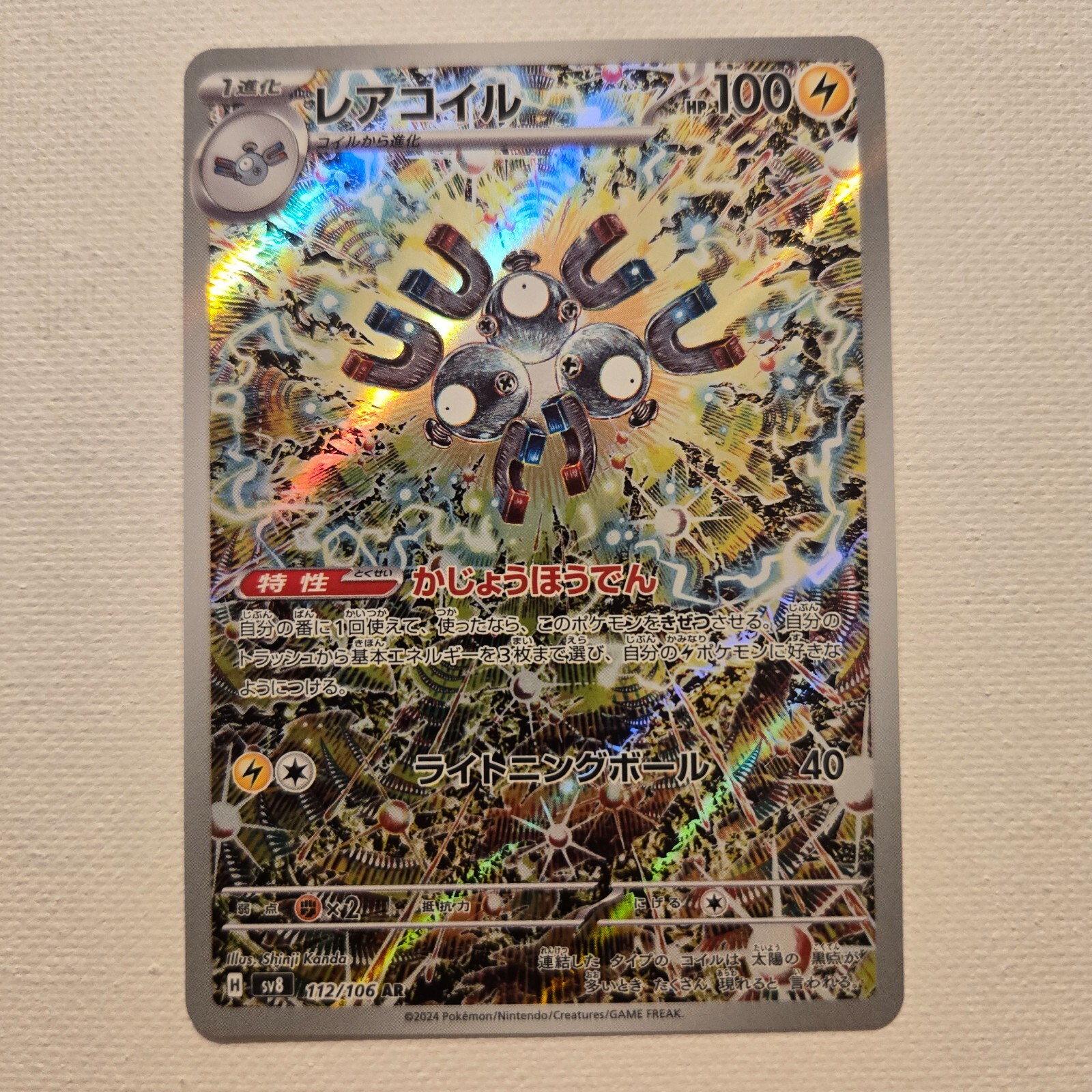 Pokemon TCG Japanese Magneton 112/106 Super Electric Breaker Holo MINT 066
