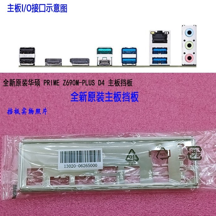 1pc Original new ASUS I/O SHIELD PRIME Z690M-PLUS D4 #fg | eBay