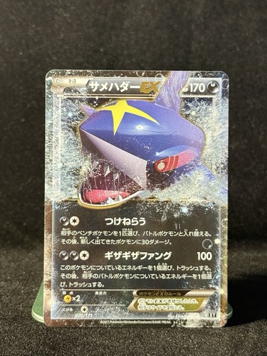 Sharpedo EX 070/171 Sm: the Best of Xy Holo (Japanese) -nm