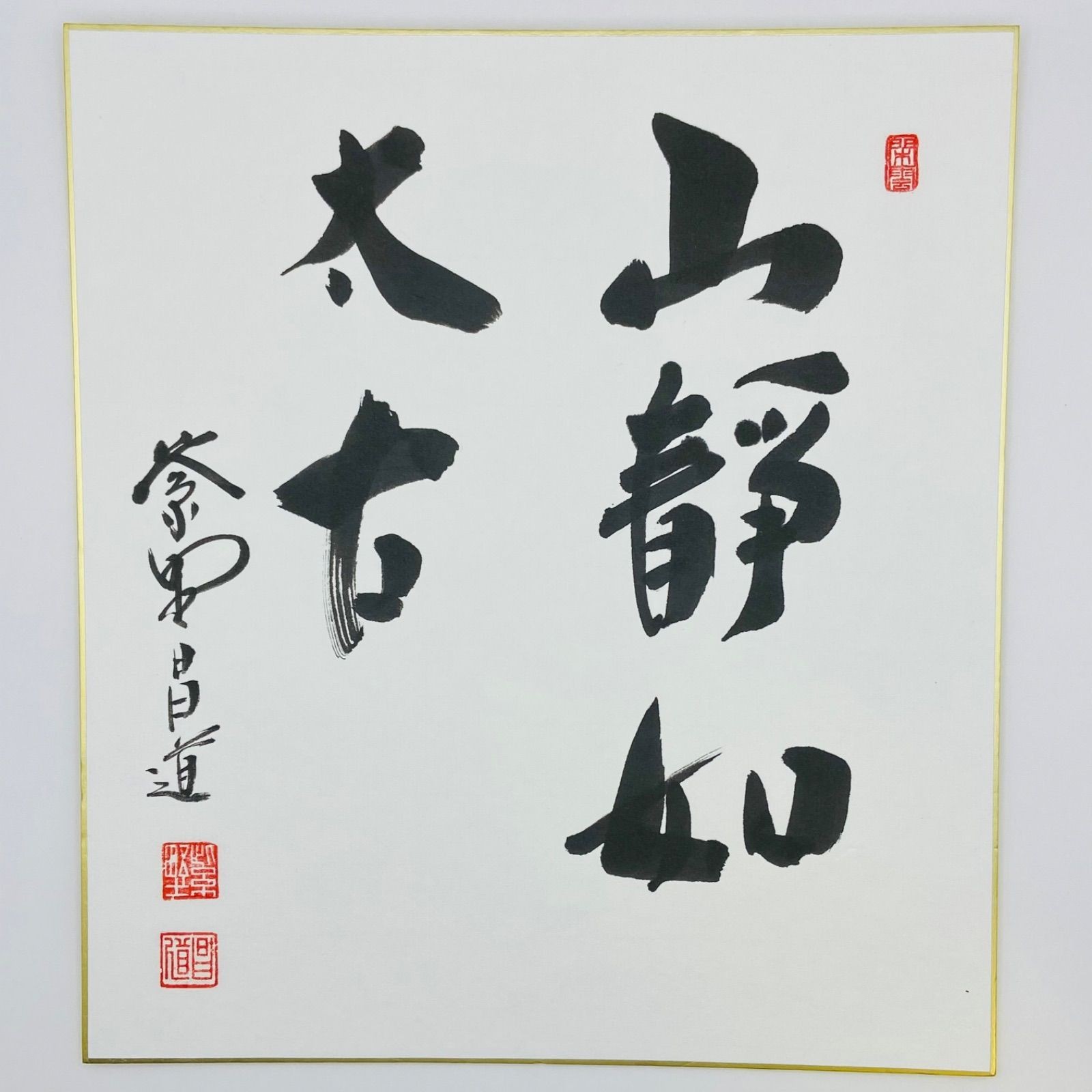 Maeda Masamichi Handwritten Calligraphy 