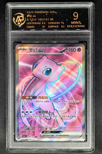 2025 Pokemon Cards CHN. Mew EX 185/151 SR RPA 9 (SAME AS PSA 9)