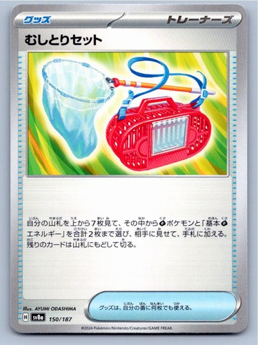 BUG CATCHING SET SV8A: TERASTAL FESTIVAL EX 150/187 NM A30708 FREE S&H