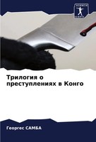 Trilogiq O Prestupleniqh W Kongo Georges Samba Taschenbuch Russisch 2024
