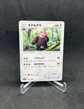 BEWEAR 052/060 Japanese Pokémon TCG SM1S Collection Sun NM