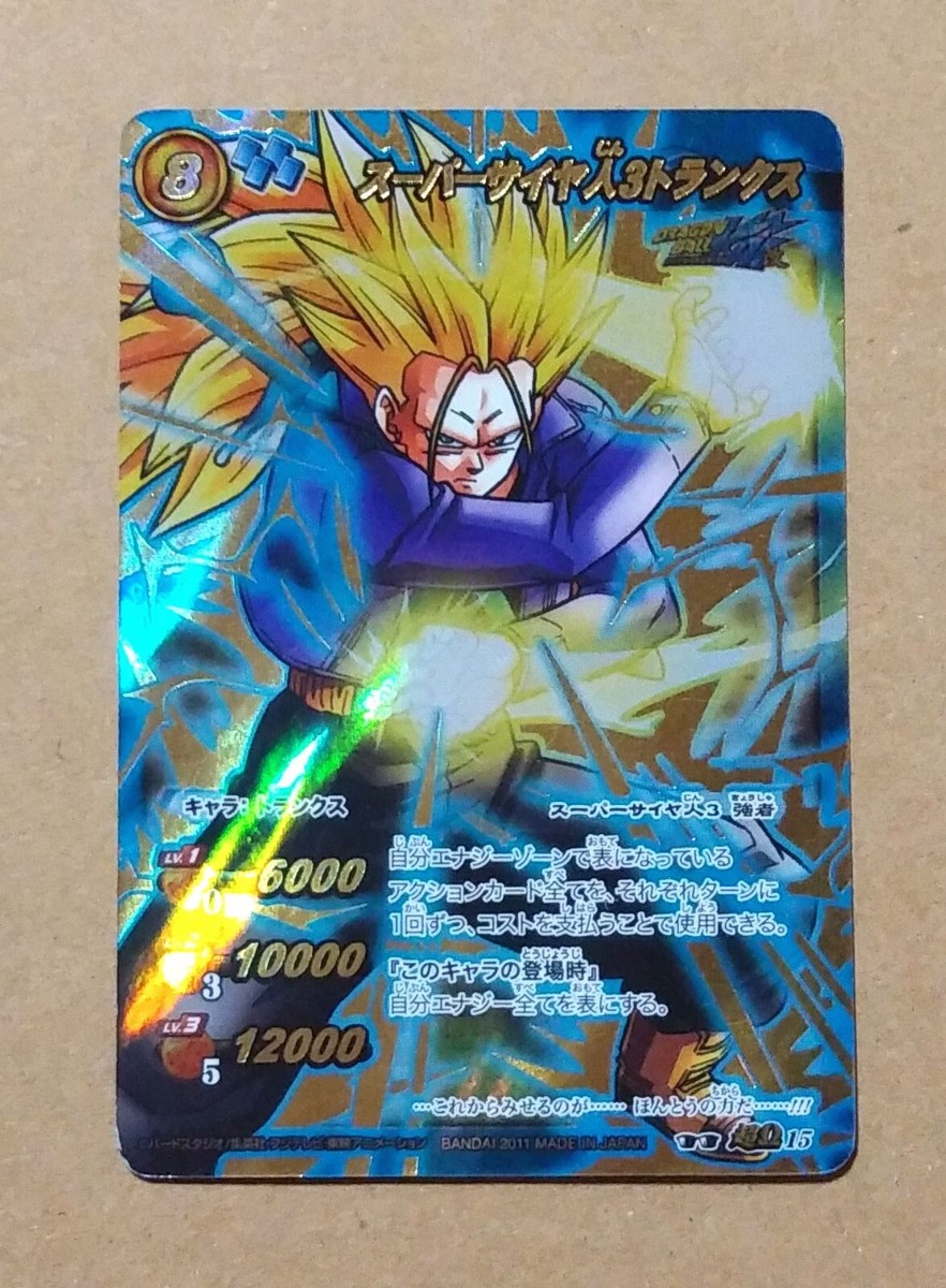 Dragon Ball Miracle Battle Carddass Trunks Super Omega Ω 15