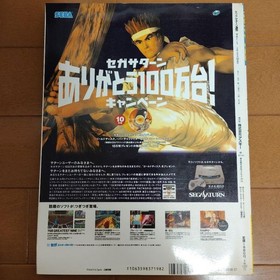 Sega Saturn Famitsu Special Edition 1994-97 Magazines From Japan