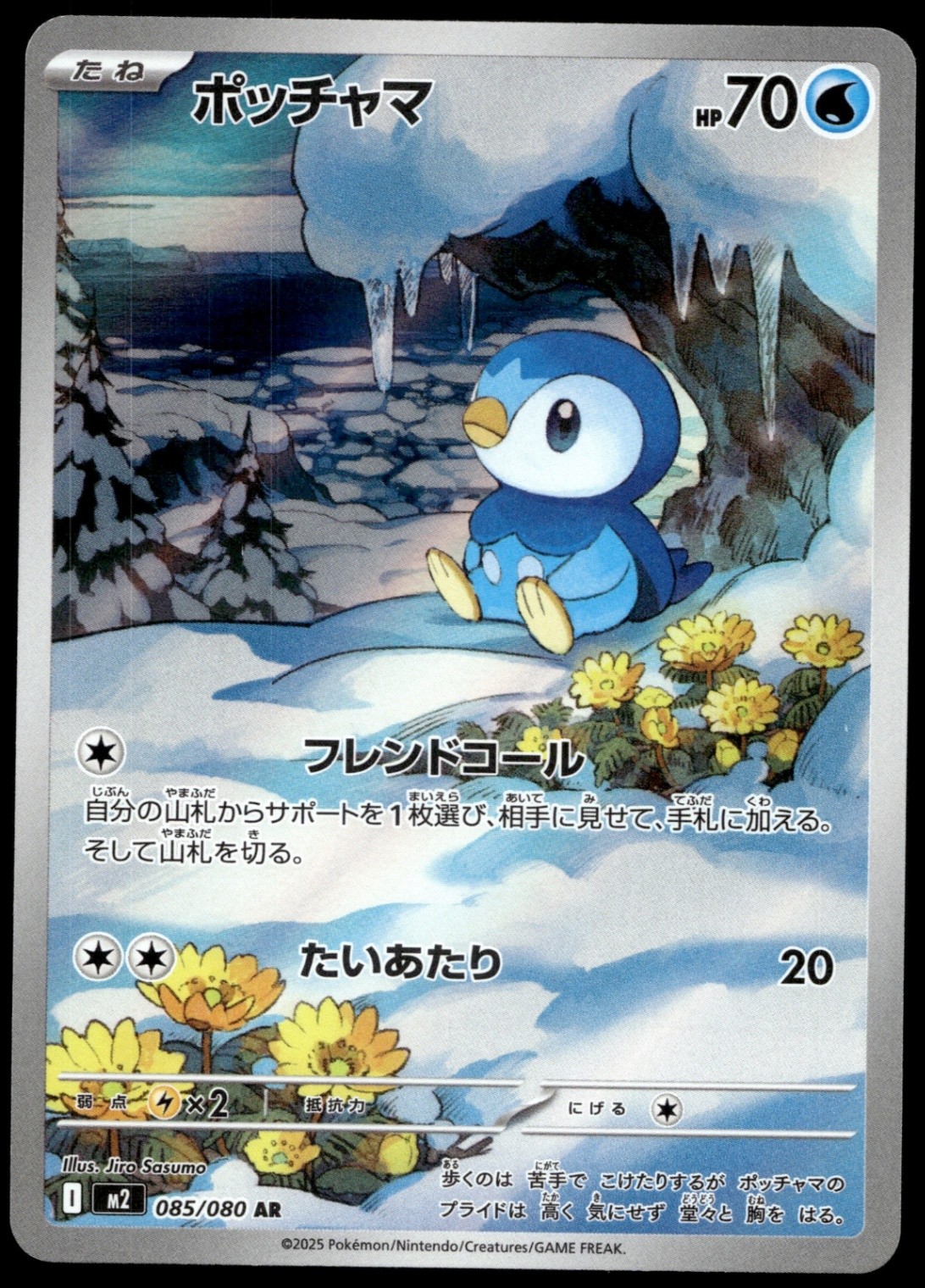 Piplup 2025 Japanese Mega: Inferno X #85/80 Art Rare Price Guide