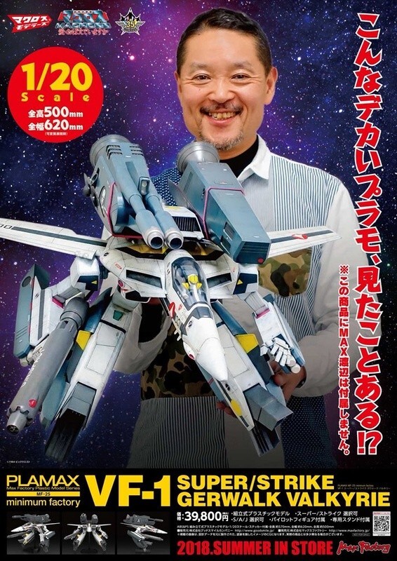 ロボット PLAMAX MF-25 minimum factory VF-1 1/20 PLAMAX MF-25 minimum factory VF-1 スーパー／ストライク