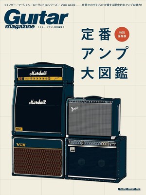 Standard Amplifier Encyclopedia Japanese Guitar Mag Special Edt Fender Marshall