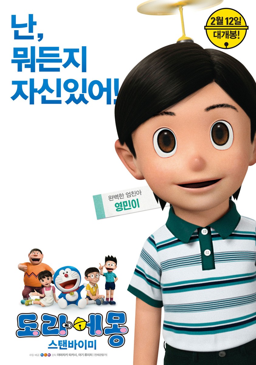 STAND BY ME DORAEMON POSTER ANIMAZIONE FUJIO FUJIKO NOBITA