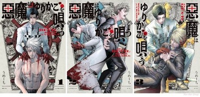 Japanese Language Manga Comic Book Akuma wa Yurikago wo Utau vol.1-3 set