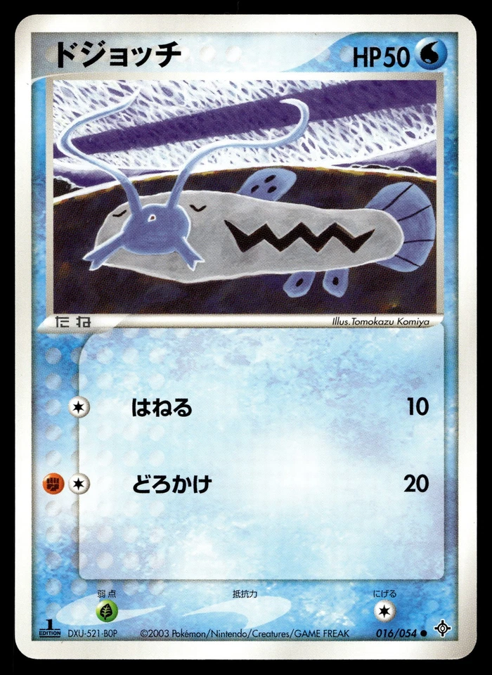 BARBOACH 016/054 COMMON RULERS OF THE HEAVENS POKEMON JAPANESE - Image 2 of 4