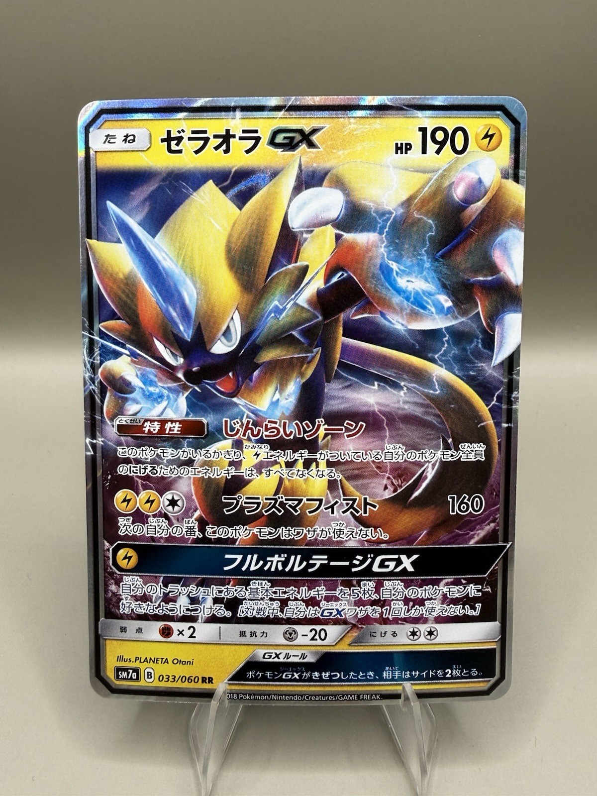 Pokemon TCG: Zeraora GX 033/060 RR SM7a Thunderclap Spark - NM JP