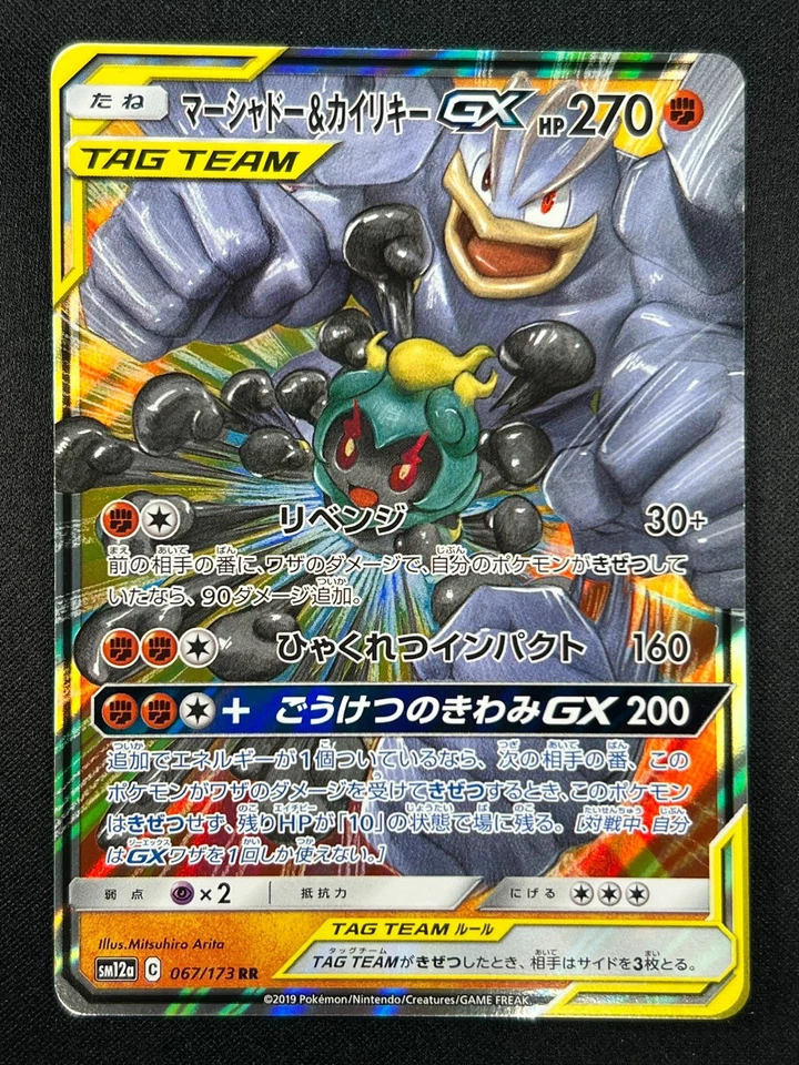 [NM] Marshadow & Machamp GX Pokemon Card 067/173 SM12a Tag Team All Stars A24 - Image 2 of 4