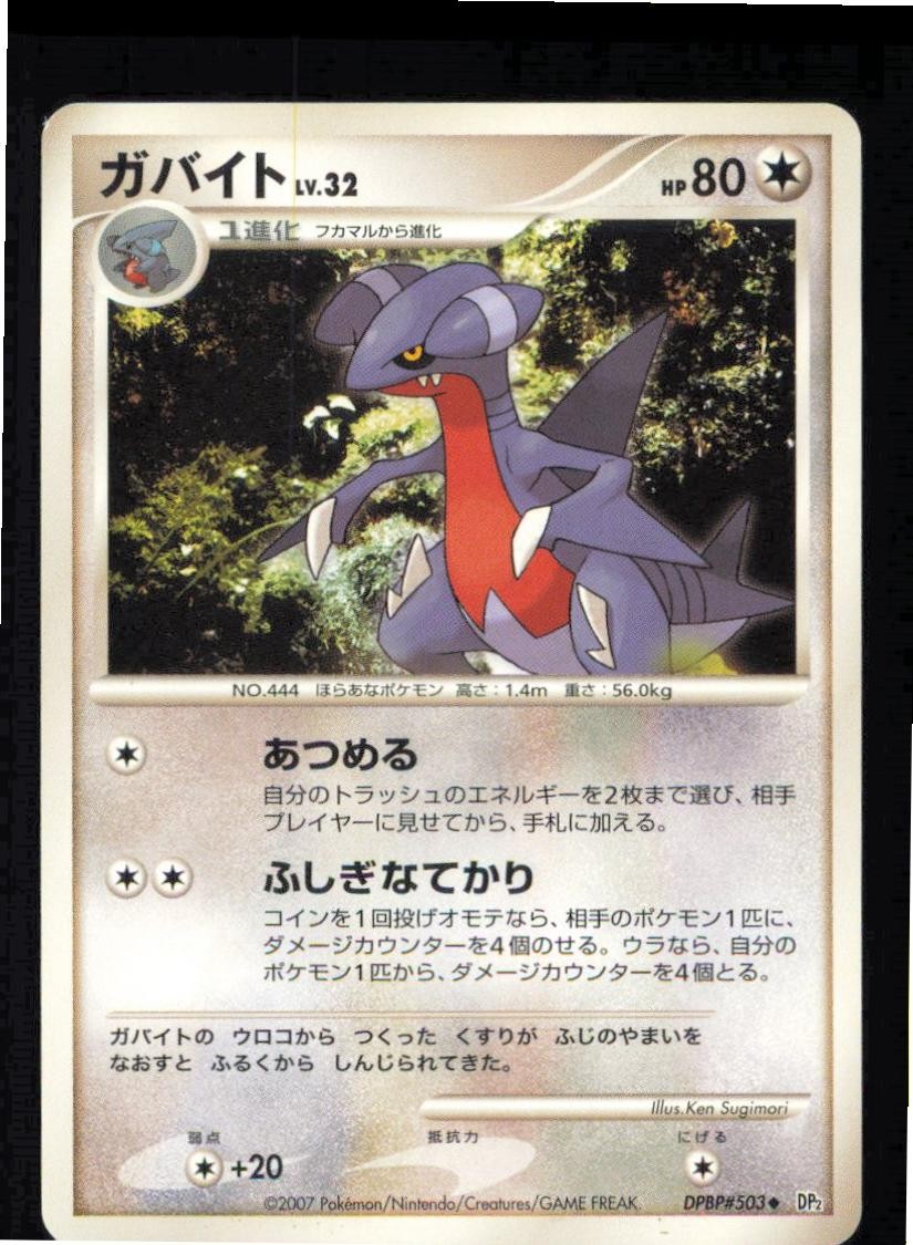 Gabite DPBP#503 Non Holo Uncommon Secret of the Lakes Pokemon Japanese LP